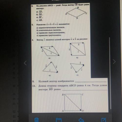 2. ромб. Тогда вектор св будет равен На рисунке ABCD вектору: а) AD, 6) DA, в) Вс, г) АВ. с D 3. Рав