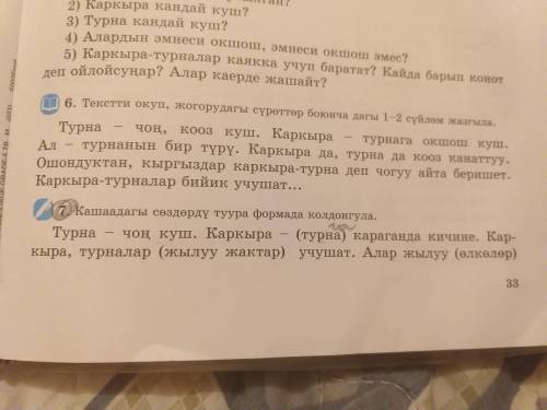 Нужно добавить нужный суффикс га ге го гө,ка к ко кө,да де до дө.подскажите номер 7 подскажите