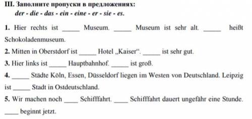 Заполните пропуски в предложениях: der - die - das - ein - eine - er - sie - es. 1. Hier rechts ist