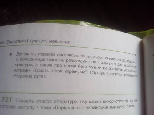 По тексту зробити творче завдання. До ть будь ласка