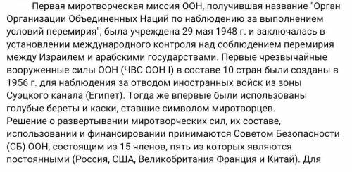 2. Какая информация соответствует тексту? Укажите несколько вариантов. А) Поддержка ООН предоставляе