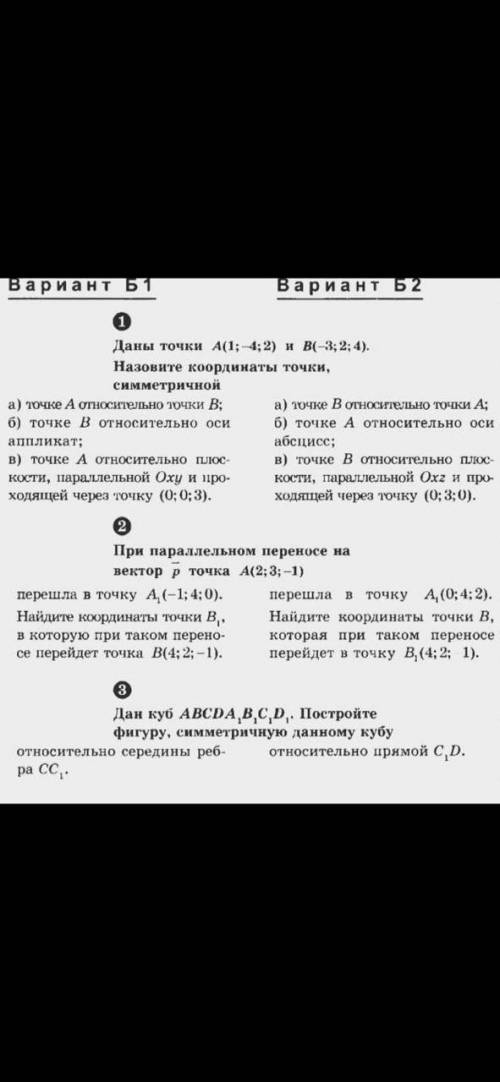 Сделать 1-2 задания из варината Б2