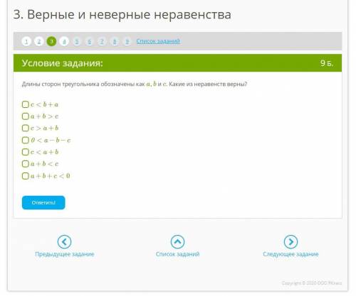 Длины сторон треугольника обозначены как a , b и c . Какие из неравенств верны?