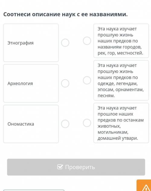 Соотнеси описание наук с ее названиями.​