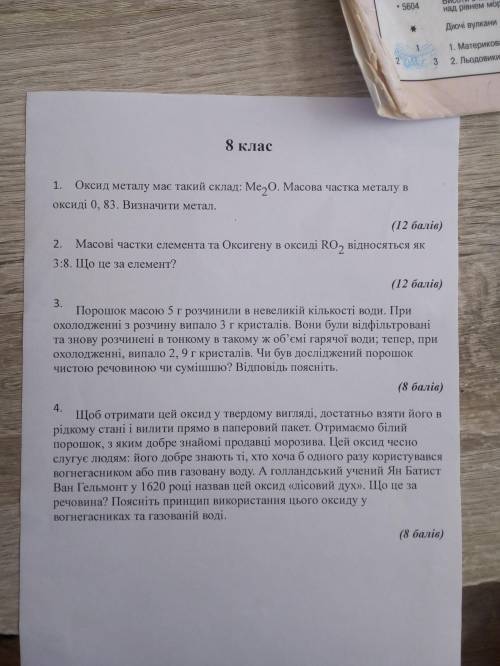 Мне сегодня нужно сдать олимпиаду по химии , подскажите правильные ответы я ставлю хоть сорок балов