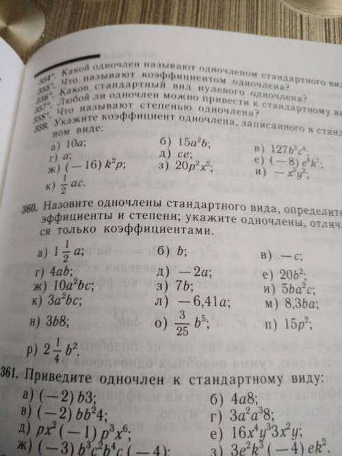 Назовите одночлены стандартного вида, определите их коэффициенты и степени;укажите однотонные, отлич