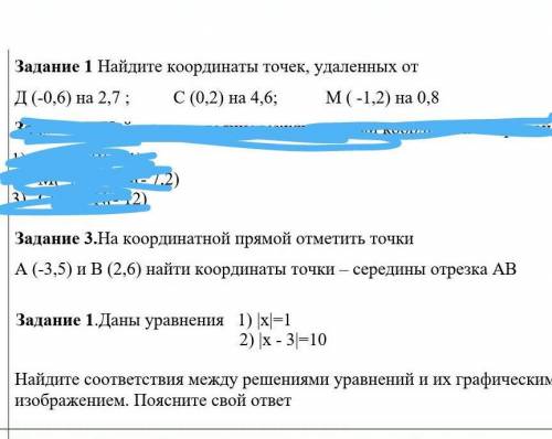 Найдите координаты точек удалённых от D - (0,6) на 2,7 номер 1 и номер 3 и номер 4​