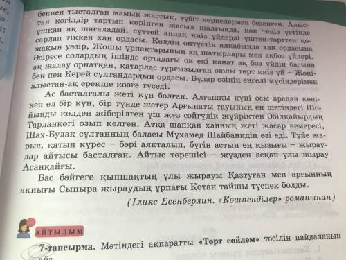 Мәтіндегі акпаратты Торт сойлем тәсілін пайдалынып айт