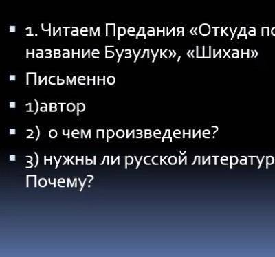 Назавите автора предания откуда появилось название Бузулук​