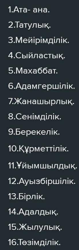 СОСТАВЬТЕ ИМЕННО ДИАЛОГ А НЕ ТЕКСТ НА КАЗАХСКОМ ИЗ ЭТИХ СЛОВ​