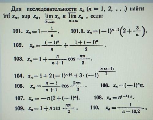 решить демидовичаТОЛЬКО 102, 104, 106, 108, 110​