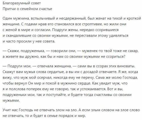 О чем тема притчи? 2. Какова основная мысль притчи? 3. Определите мораль притчи 4. Как вы понимаете