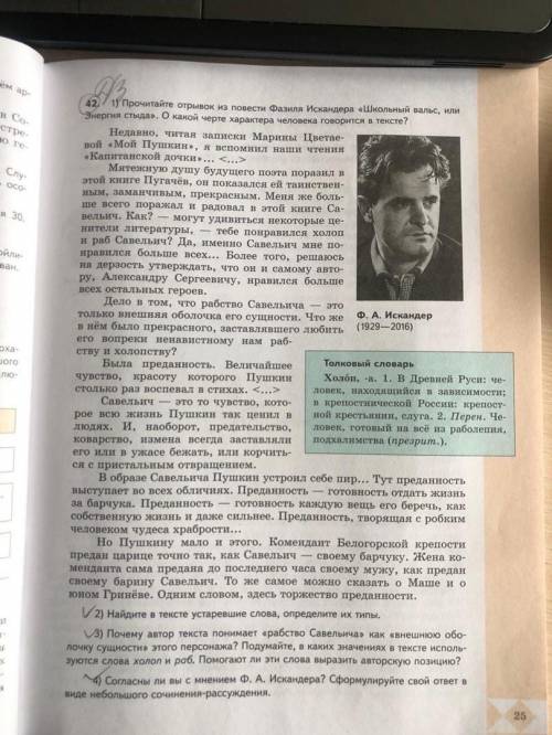 Согласны ли вы с мнение Ф.И.Искандера? Сформулируйте свой ответ в виде небольшого сочинения- рассужд