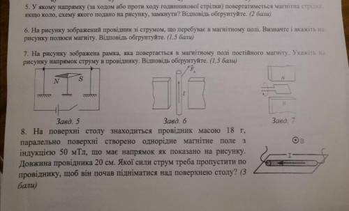 6 і 7 будьласка хто знає не ігнорте