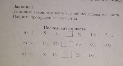 Запишите закономерность каждой последовательности найдите пропущенные элементы помгите