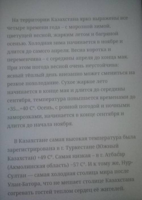 1. Составь к тексту 1 «Тонкий» и 1 «толстый»Вопросы и ответь наНИХ.Письмо.Написать другу письмо,испо