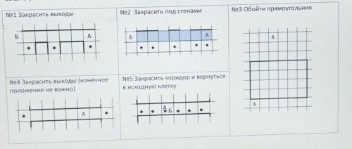 No1 Закрасить выходы №2 Закрасить под стенамиNo3 Обойти прямоугольникNo4 Закрасить выходы (конечноеп