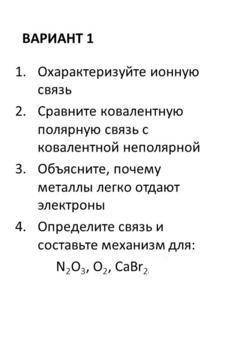 Задание приложено,заранее По 8 классу