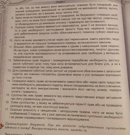 Проаналізуйте документ. Про які цінності індустріального суспільства йдеться в ньому? використовуючи