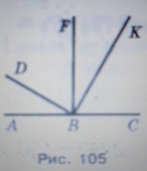 На рисунке 105 <ABD = <FBK, <DBF = <KBC. Докажите, что BF перпендикулярен