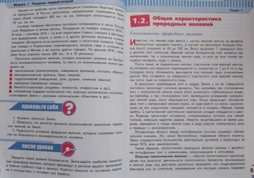 Напишите конспект по ОБЖ по параграфам 1.1, 1.2 и 1.3 по учебнику за 7 класс А.Т. Смирнова и Б.О. Хр