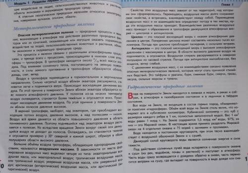 Напишите конспект по ОБЖ по параграфам 1.1, 1.2 и 1.3 по учебнику за 7 класс А.Т. Смирнова и Б.О. Хр