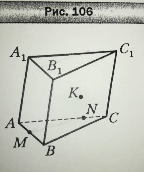 Точки М и N принадлежат соответственно рёбрам AB и AC призмы ABCA1B1C1, а точка K — грани BB1C1C (ри