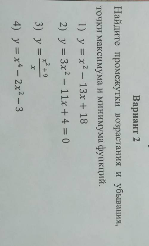 Найдите промежутки возрастания и убывания, точки максимума и минимума функций. 1) y=x^2-13x+182) y=3