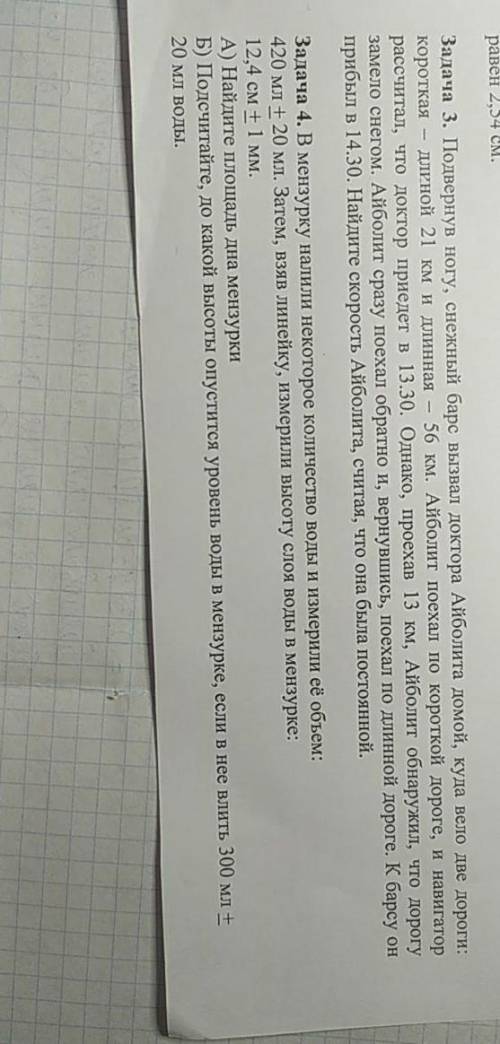 В мензурку налили некоторое количество воды и измерили ее объем:420 мл +- 20 мл.Затем,взяв линейку ,