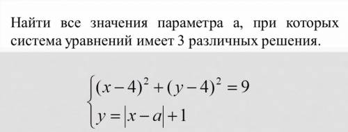 Очень надо(( найти все значения параметра a, при которых система уравнений имеет 3 различных решения