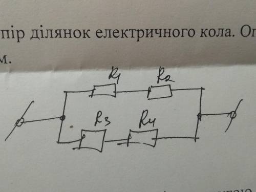 Обчисліть опір ділянок електричного кола. Опори резисторів R1=R2 = 100 Oм, R2=R3 = 400 Oм.