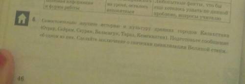 самостаятельно изучите историю и културу древних городов казахстана(Отрар,Сайрам,Сауран,Тараз,Баласа