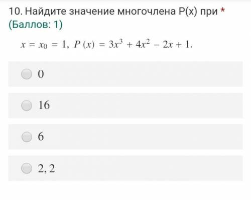 Найдите значение многочлена P(x) при * фото *