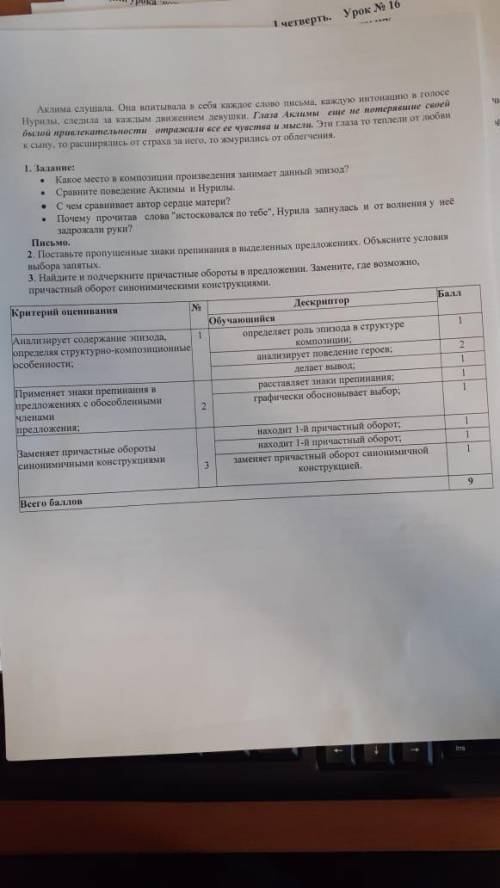 Задание 2. Письмо. 2. Поставьте пропущенные знаки препинания в выделенных предложениях. Объясните ус