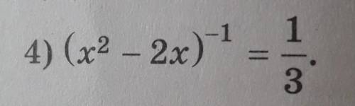 (x2- 2x)^-1 =1/3 Очень нужно.​