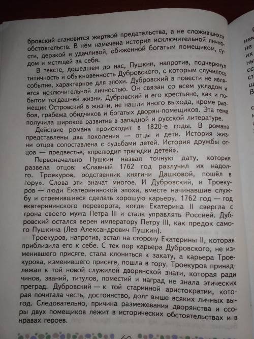 Составьте план статьи о романе Дубровский