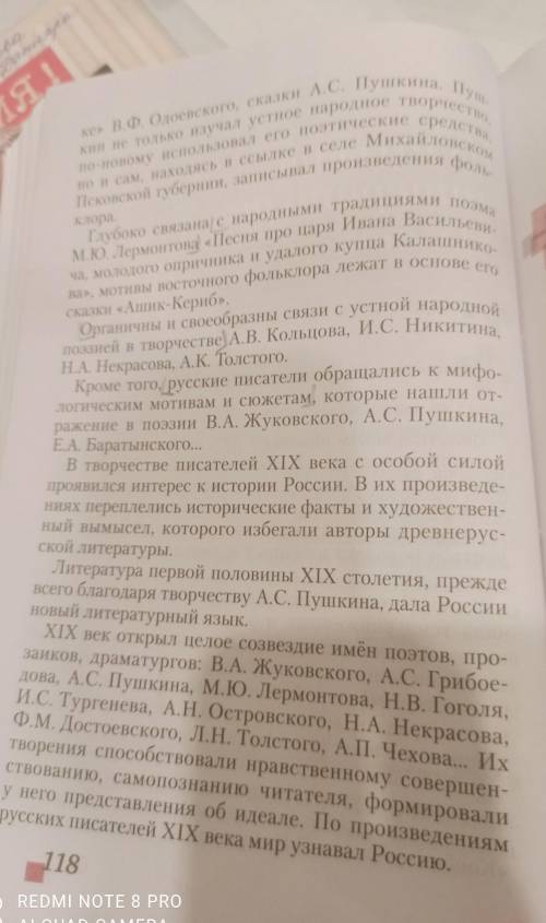 События общественной жизни 19 века и события литературной жизни в 19 веку​