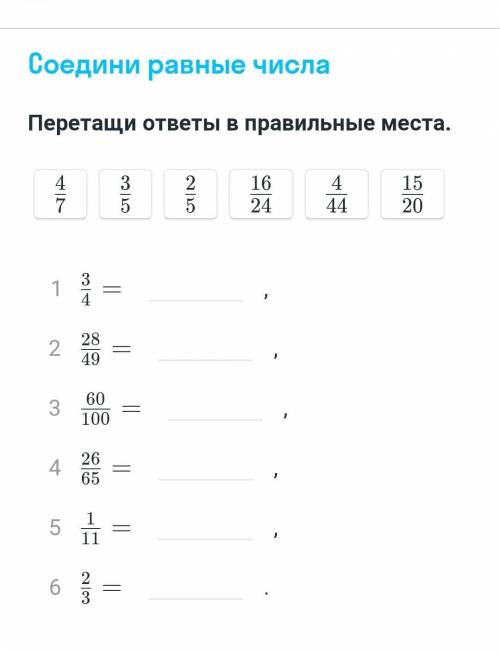 Перетащи ответы в правильные места​