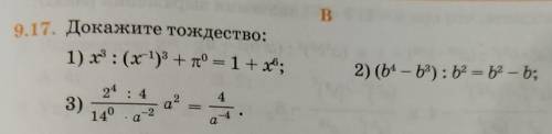 9.17. Докажите тождество