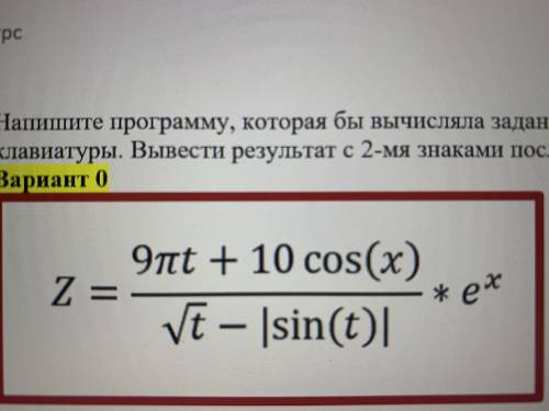 Напишите программу, которая бы вычисляла заданное арифметическое выражение при заданных переменных.