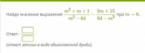 Найди значение выражения m2+m+1m3−64−3m+1564−m3 при m= 9. Вопрос в скриншоте.