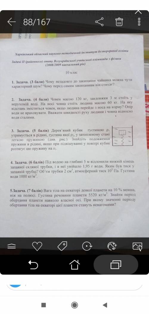 Дерев'яний кубик густиною рі утримується в рідині, густина якої р2, у затопленому стані легкою пружи