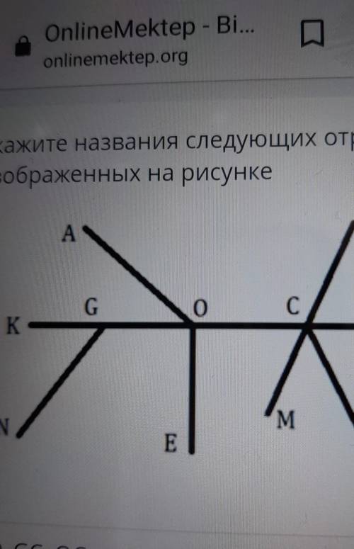 Укажите названия следующих отрезков, изображенных на рисункеАF.GоCKD1.MNEB​