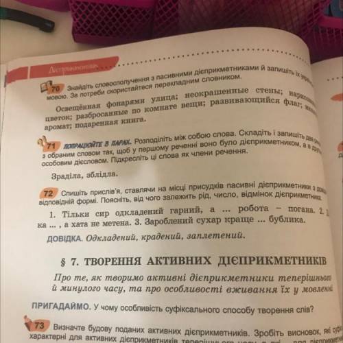 Погана. 2. 72 Спишіть прислів'я, ставлячи на місці присудків пасивні дієприкметники з рада відповідн