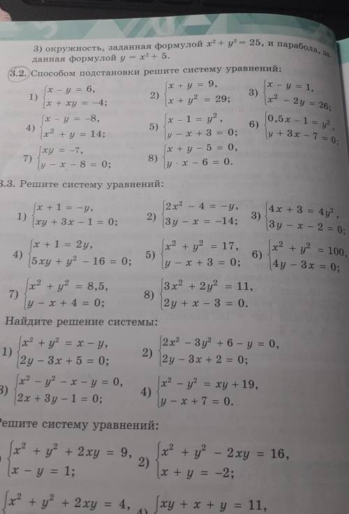 по алгебре❗ Номер постановки решите систему уравнений