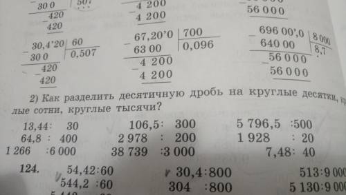 2) как разделить десятичную дробь на круглые десятки , круглые сотни, круглые тысячи? Если может реш