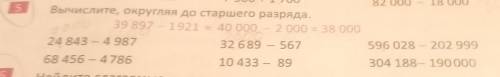 Вычислите, округляя до старшего разряда мне нужна вот так мне нужна миносавать - и вы видите какойта