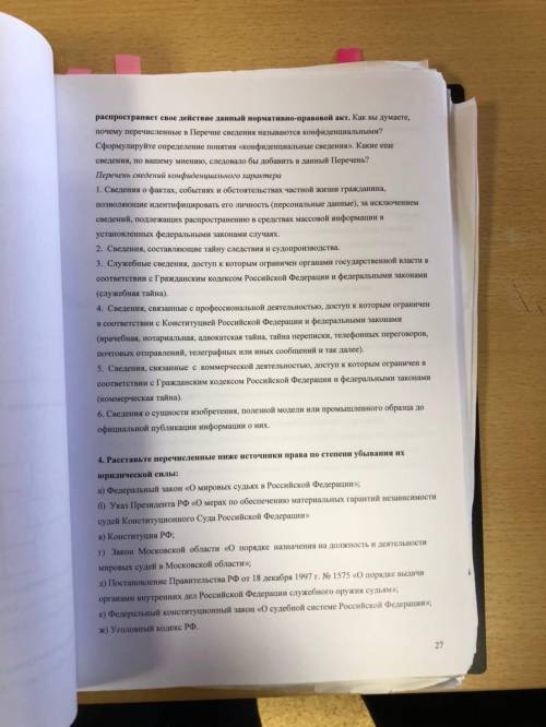 Перечень сведений конфиденциального характера указом президента рф от 6 марта 1997, определите на ка