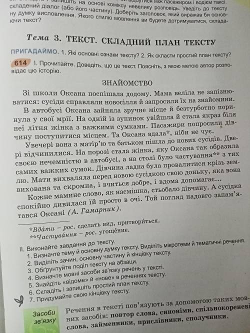 КЛААСС СКЛАСТИ ПРОСТИЙ ПЛАН ДО ТЕКСТУ і придумайте свою кінцівку тексту