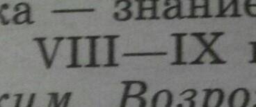 Как называются эти века?кто не понял:что это за века?​